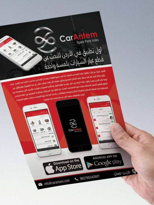 تصميم فلاير تطبيق Car Antem