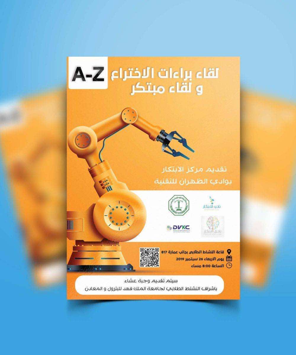 تصميم عدد فلايرات لمركز ابتكار في وادي ظهران