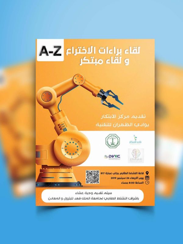 تصميم عدد فلايرات لمركز ابتكار في وادي ظهران
