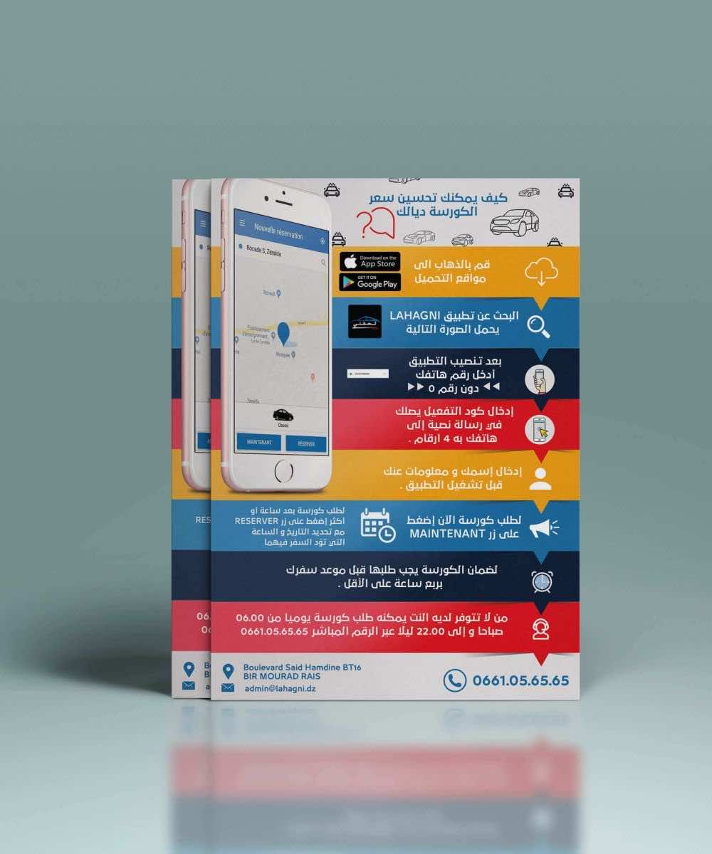 تصميم فلاير إعلاني لعدة شركات في مجالات متنوعة.