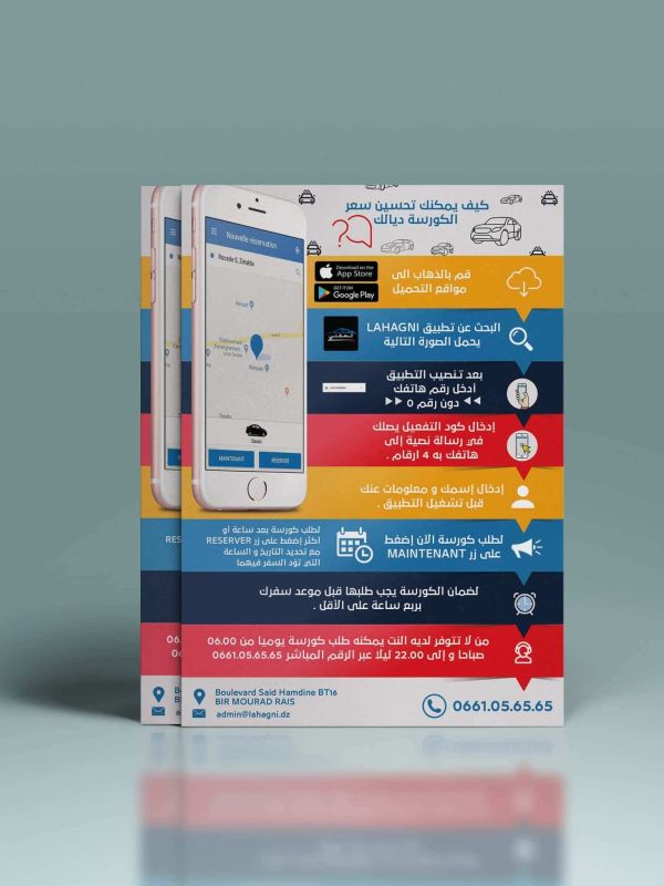 تصميم فلاير إعلاني لعدة شركات في مجالات متنوعة.
