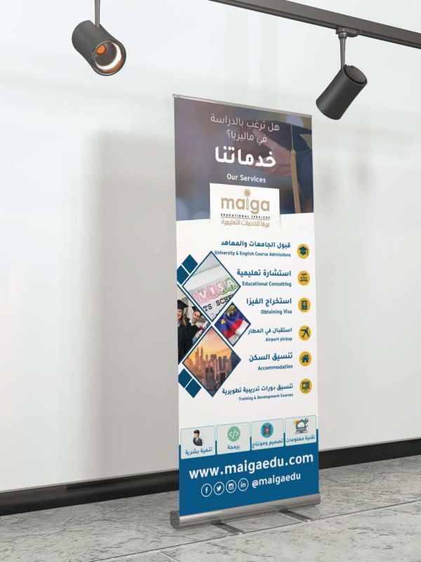 تصميم بانر اعلاني لشركة ميغا للاستشارات التعليمية في ماليزيا