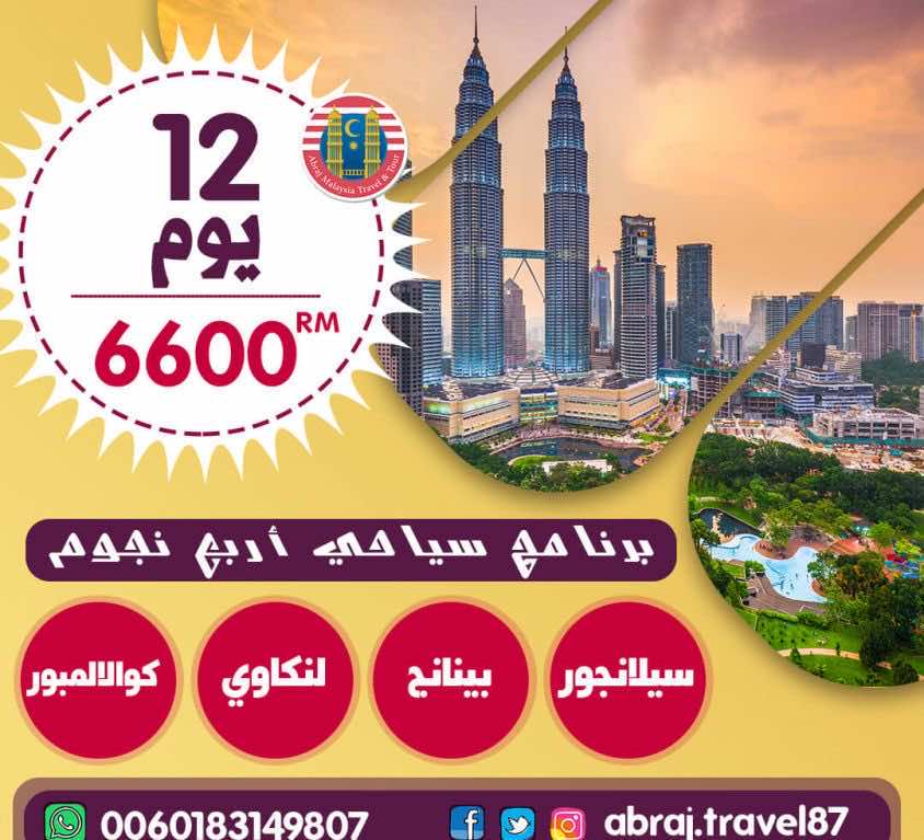 تصاميم سوشيال ميديا لشركة سياحية في ماليزيا (ابراج ماليزيا)