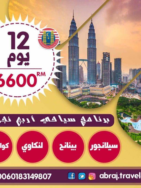 تصاميم سوشيال ميديا لشركة سياحية في ماليزيا (ابراج ماليزيا)